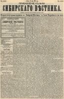 Сибирский вестник политики, литературы и общественной жизни 1893 Приложение к год, № 069