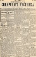 Сибирский вестник политики, литературы и общественной жизни 1893 Приложение к год, № 072