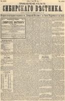 Сибирский вестник политики, литературы и общественной жизни 1893 Приложение к год, № 075