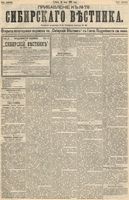 Сибирский вестник политики, литературы и общественной жизни 1893 Приложение к год, № 078