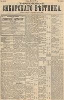 Сибирский вестник политики, литературы и общественной жизни 1893 Приложение к год, № 091