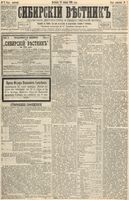 Сибирский вестник политики, литературы и общественной жизни 1893 год, № 007 (15 января)