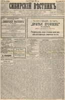 Сибирский вестник политики, литературы и общественной жизни 1893 год, № 023 (24 февраля)