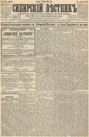 Сибирский вестник политики, литературы и общественной жизни 1893 год, № 065 (9 июня)