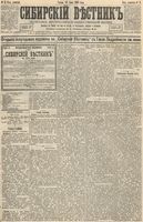 Сибирский вестник политики, литературы и общественной жизни 1893 год, № 071 (23 июня)