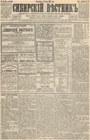 Сибирский вестник политики, литературы и общественной жизни 1893 год, № 079 (11 июля)