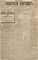 Сибирский вестник политики, литературы и общественной жизни 1893 год, № 124 (24 октября)