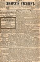 Сибирский вестник политики, литературы и общественной жизни 1894 Приложение к год, № 079