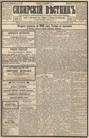 Сибирский вестник политики, литературы и общественной жизни 1894 Приложение к год, № 127