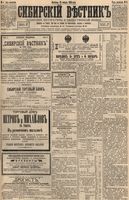 Сибирский вестник политики, литературы и общественной жизни 1894 год, № 009 (21 января)