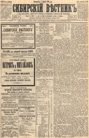 Сибирский вестник политики, литературы и общественной жизни 1894 год, № 039 (3 апреля)