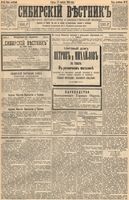 Сибирский вестник политики, литературы и общественной жизни 1894 год, № 047 (27 апреля)
