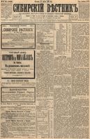Сибирский вестник политики, литературы и общественной жизни 1894 год, № 048 (29 апреля)