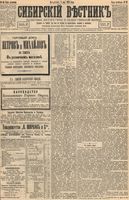 Сибирский вестник политики, литературы и общественной жизни 1894 год, № 049 (1 мая)