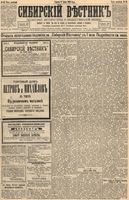 Сибирский вестник политики, литературы и общественной жизни 1894 год, № 062 (1 июня)