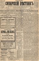 Сибирский вестник политики, литературы и общественной жизни 1894 год, № 082 (17 июля)