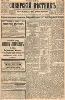 Сибирский вестник политики, литературы и общественной жизни 1894 год, № 085 (24 июля)