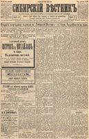 Сибирский вестник политики, литературы и общественной жизни 1894 год, № 086 (27 июля)