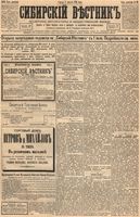 Сибирский вестник политики, литературы и общественной жизни 1894 год, № 089 (3 августа)