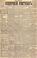 Сибирский вестник политики, литературы и общественной жизни 1894 год, № 101 (1 сентября)