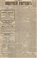 Сибирский вестник политики, литературы и общественной жизни 1894 год, № 119 (12 октября)
