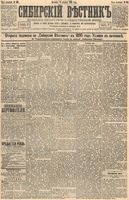 Сибирский вестник политики, литературы и общественной жизни 1894 год, № 150 (23 декабря)