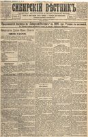 Сибирский вестник политики, литературы и общественной жизни 1895 Приложение к год, № 015