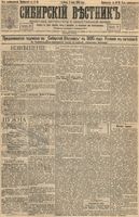 Сибирский вестник политики, литературы и общественной жизни 1895 Приложение к год, № 063