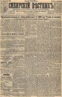 Сибирский вестник политики, литературы и общественной жизни 1895 год, № 030 (12 марта)