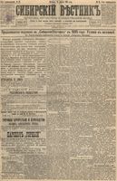 Сибирский вестник политики, литературы и общественной жизни 1895 год, № 042 (14 апреля)