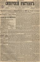 Сибирский вестник политики, литературы и общественной жизни 1895 год, № 063 (2 июня)