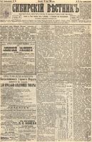 Сибирский вестник политики, литературы и общественной жизни 1895 год, № 072 (23 июня)