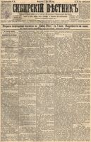 Сибирский вестник политики, литературы и общественной жизни 1895 год, № 076 (2 июля)