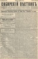 Сибирский вестник политики, литературы и общественной жизни 1895 год, № 103 (3 сентября)