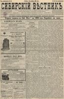 Сибирский вестник политики, литературы и общественной жизни 1895 год, № 116 (29 сентября)