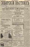 Сибирский вестник политики, литературы и общественной жизни 1895 год, № 128 (13 октября)