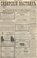 Сибирский вестник политики, литературы и общественной жизни 1895 год, № 129 (14 октября)