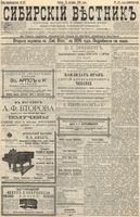 Сибирский вестник политики, литературы и общественной жизни 1895 год, № 137 (25 октября)