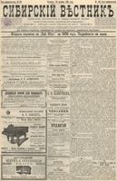 Сибирский вестник политики, литературы и общественной жизни 1895 год, № 138 (26 октября)
