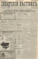 Сибирский вестник политики, литературы и общественной жизни 1895 год, № 150 (9 ноября)
