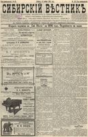 Сибирский вестник политики, литературы и общественной жизни 1895 год, № 152 (11 ноября)