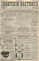 Сибирский вестник политики, литературы и общественной жизни 1895 год, № 171 (6 декабря)