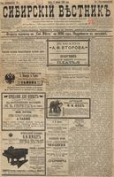 Сибирский вестник политики, литературы и общественной жизни 1896 год, № 001 (3 января)