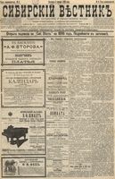 Сибирский вестник политики, литературы и общественной жизни 1896 год, № 003 (5 января)