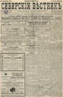 Сибирский вестник политики, литературы и общественной жизни 1896 год, № 022 (28 января)