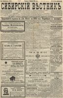 Сибирский вестник политики, литературы и общественной жизни 1896 год, № 025 (1 февраля)