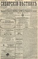 Сибирский вестник политики, литературы и общественной жизни 1896 год, № 031 (10 февраля)