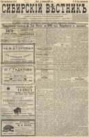 Сибирский вестник политики, литературы и общественной жизни 1896 год, № 034 (14 февраля)