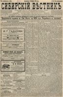 Сибирский вестник политики, литературы и общественной жизни 1896 год, № 038 (18 февраля)