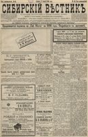 Сибирский вестник политики, литературы и общественной жизни 1896 год, № 049 (2 марта)